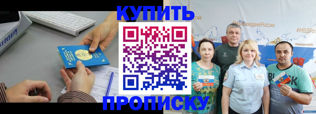 прописка в Пущино