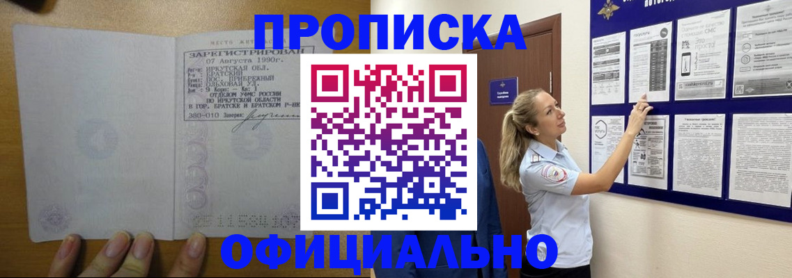 купить прописку в Пущино