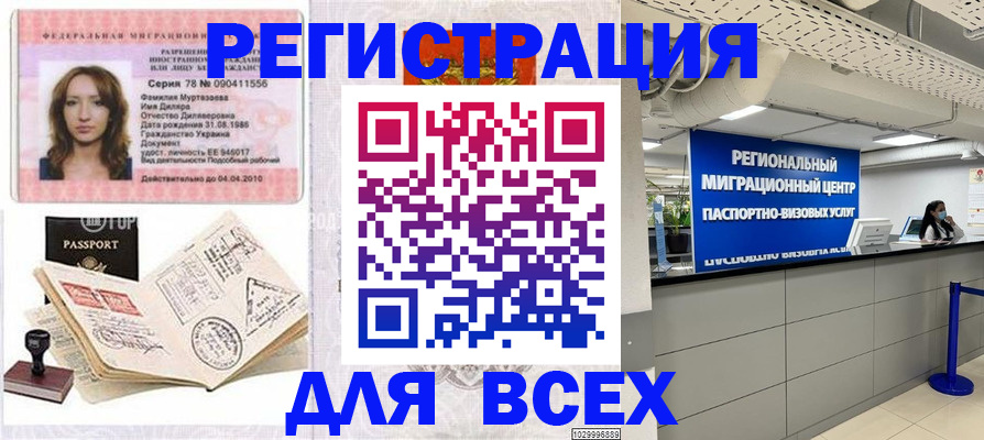 купить прописку в Пущино