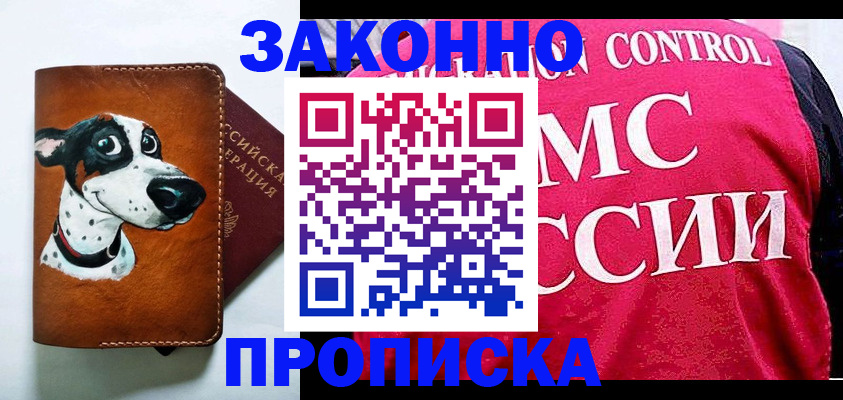 прописка 2025 в Пущино