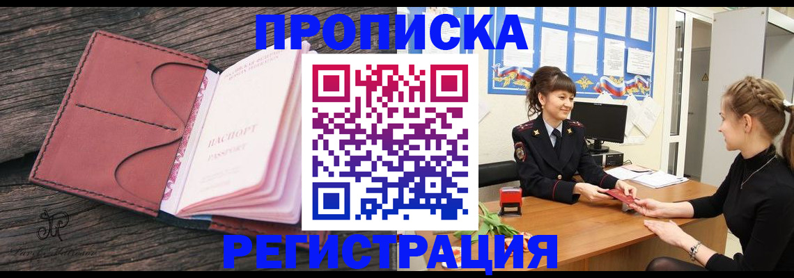 прописка от собственника в Пущино